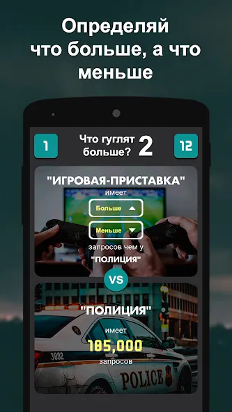 Что гуглят больше? 2  [МОД Menu] Screenshot 2