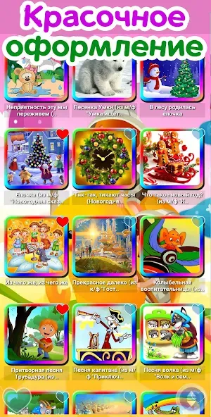 Детские песни. 125 и 1 песенка  [МОД Mega Pack] Screenshot 3