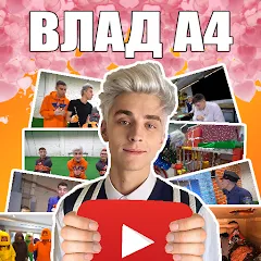 Скачать взлом А4 - Угадай видео Челлендж  [МОД Меню] - полная версия apk на Андроид