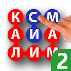 Взломанная Калимаёб 2 - филворди беохир ё  [МОД Menu] - стабильная версия apk на Андроид