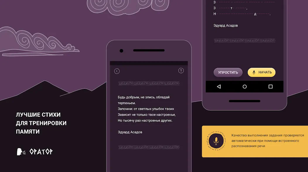 Оратор развитие памяти и речи  [МОД Menu] Screenshot 3