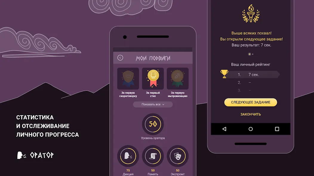 Оратор развитие памяти и речи  [МОД Menu] Screenshot 4