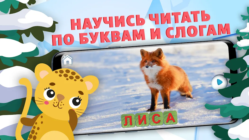 Учимся читать - учим буквы  [МОД Бесконечные монеты] Screenshot 1