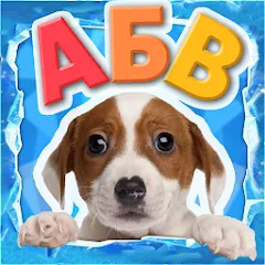 Взлом Учимся читать - учим буквы  [МОД Бесконечные монеты] - полная версия apk на Андроид
